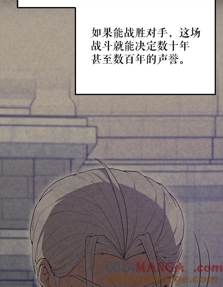 《配角太强了》60.正直的人 第29页