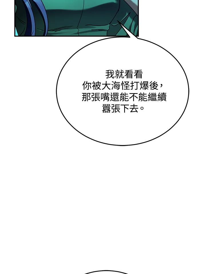《满等玩家冒险记》第61话 第87页