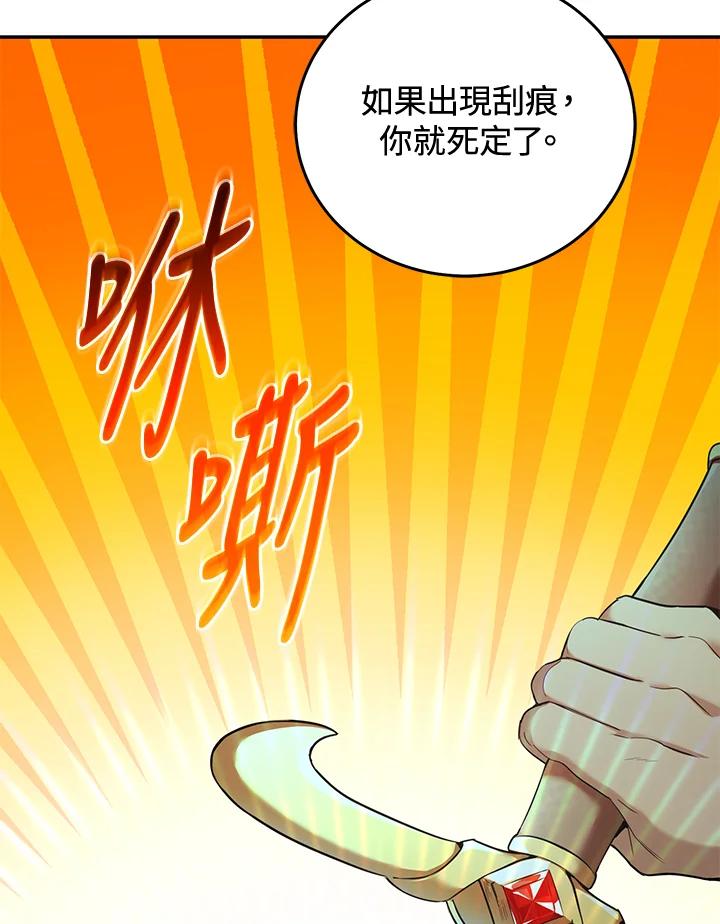 《满等玩家冒险记》第61话 第30页