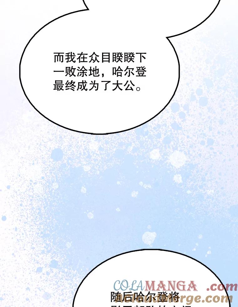 《配角太强了》60.正直的人 第105页
