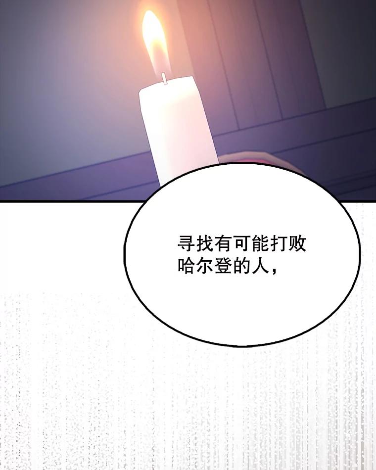 《配角太强了》60.正直的人 第127页