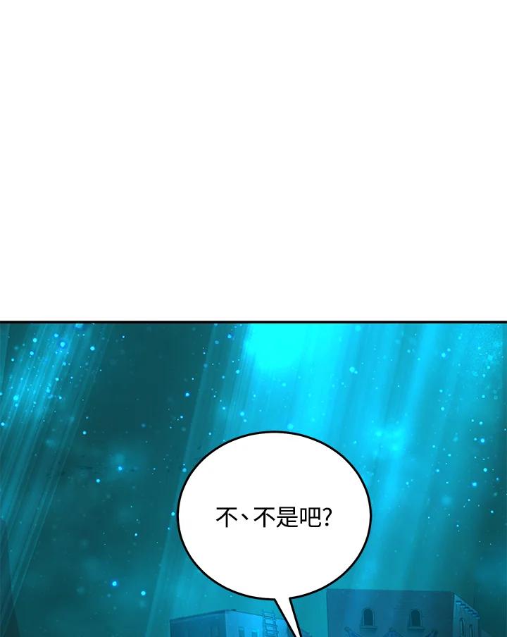 《满等玩家冒险记》第61话 第42页