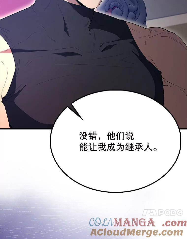 《配角太强了》60.正直的人 第61页