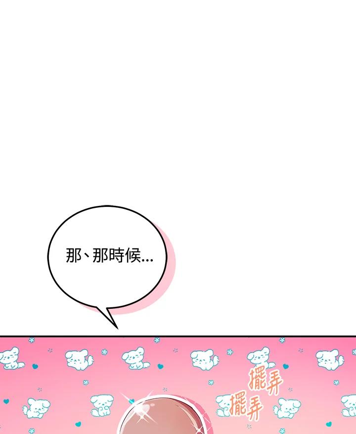《满等玩家冒险记》第61话 第8页