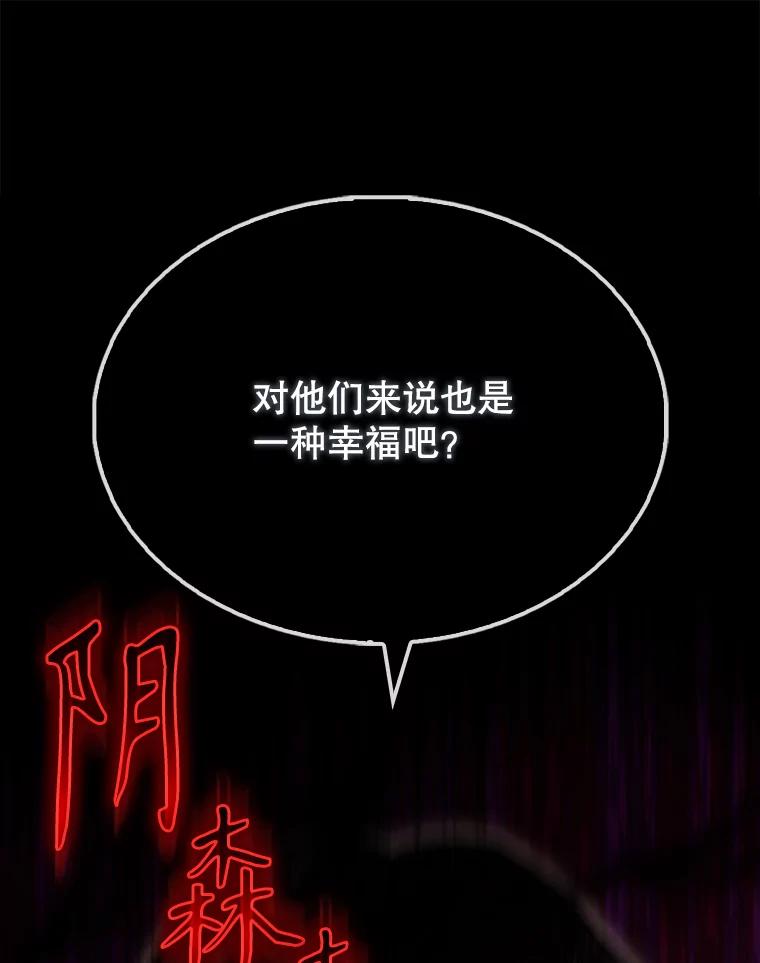 《配角太强了》60.正直的人 第79页