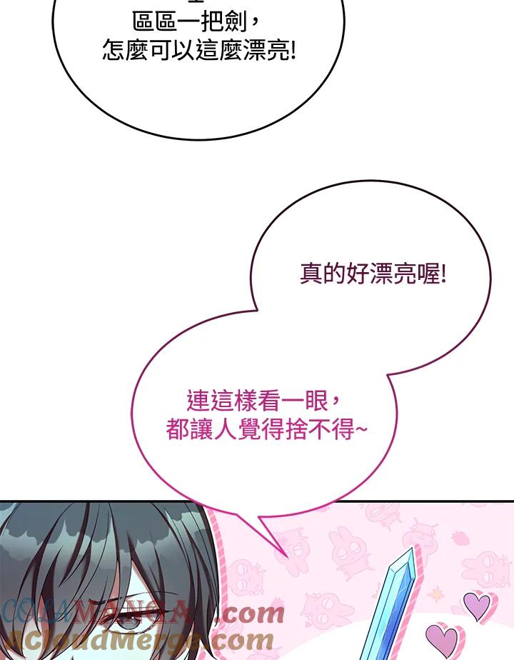 《满等玩家冒险记》第61话 第33页