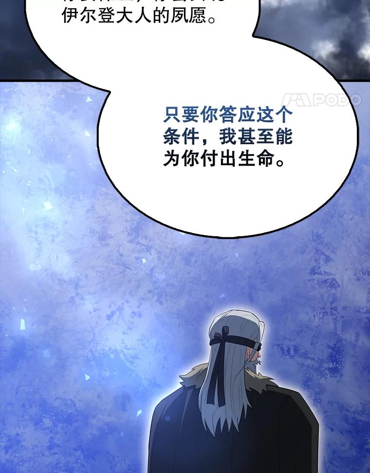 《配角太强了》60.正直的人 第148页