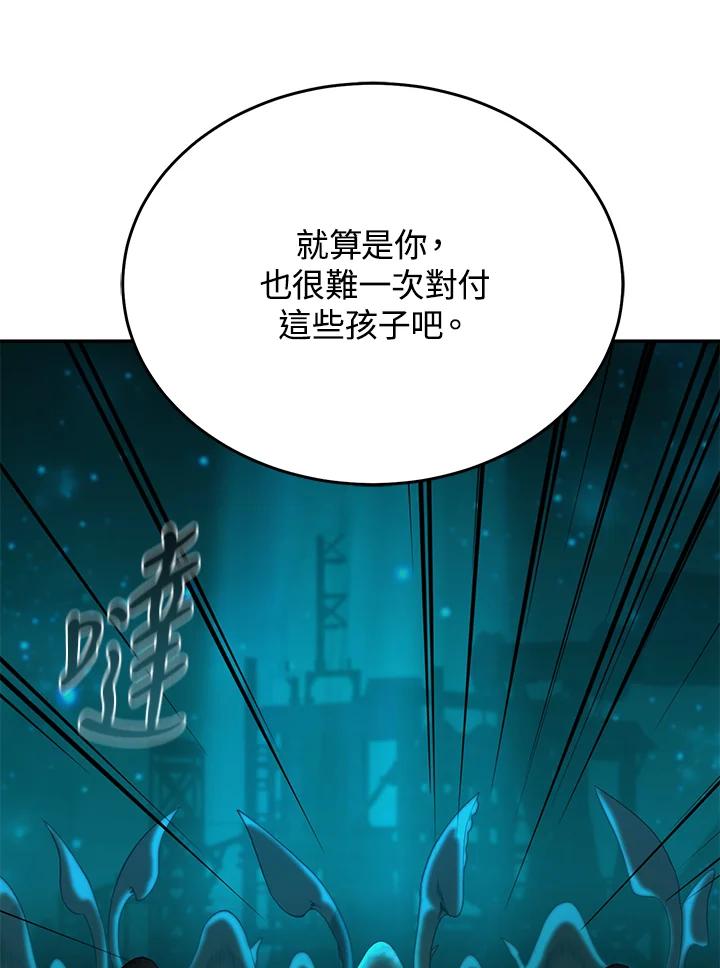 《满等玩家冒险记》第61话 第124页