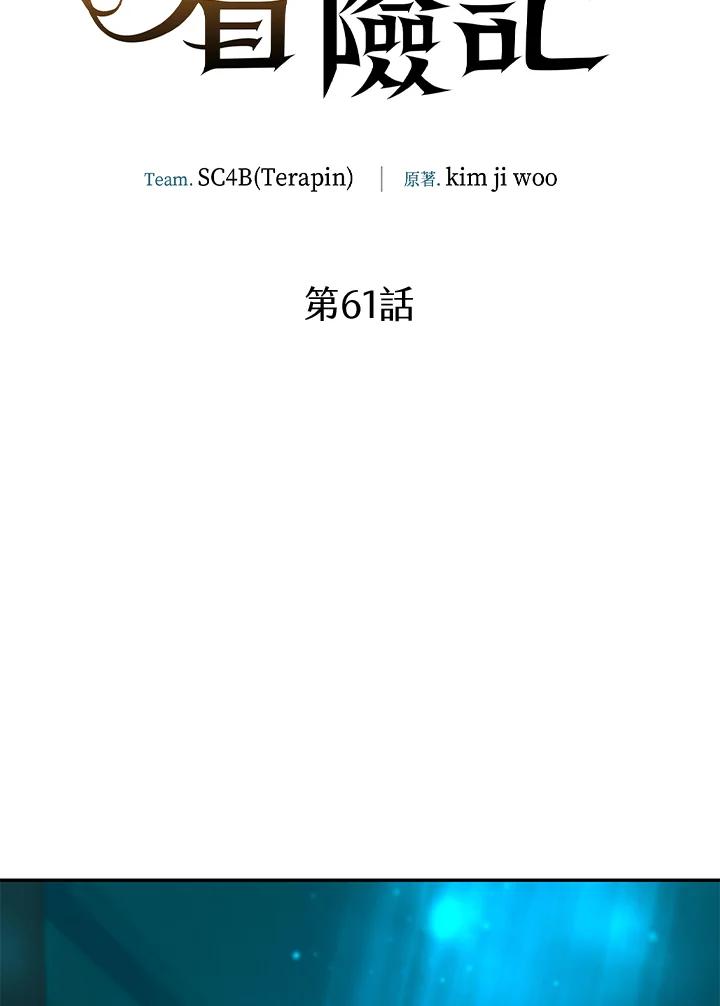 《满等玩家冒险记》第61话 第2页