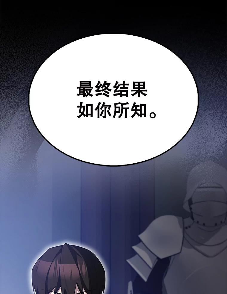 《配角太强了》60.正直的人 第103页