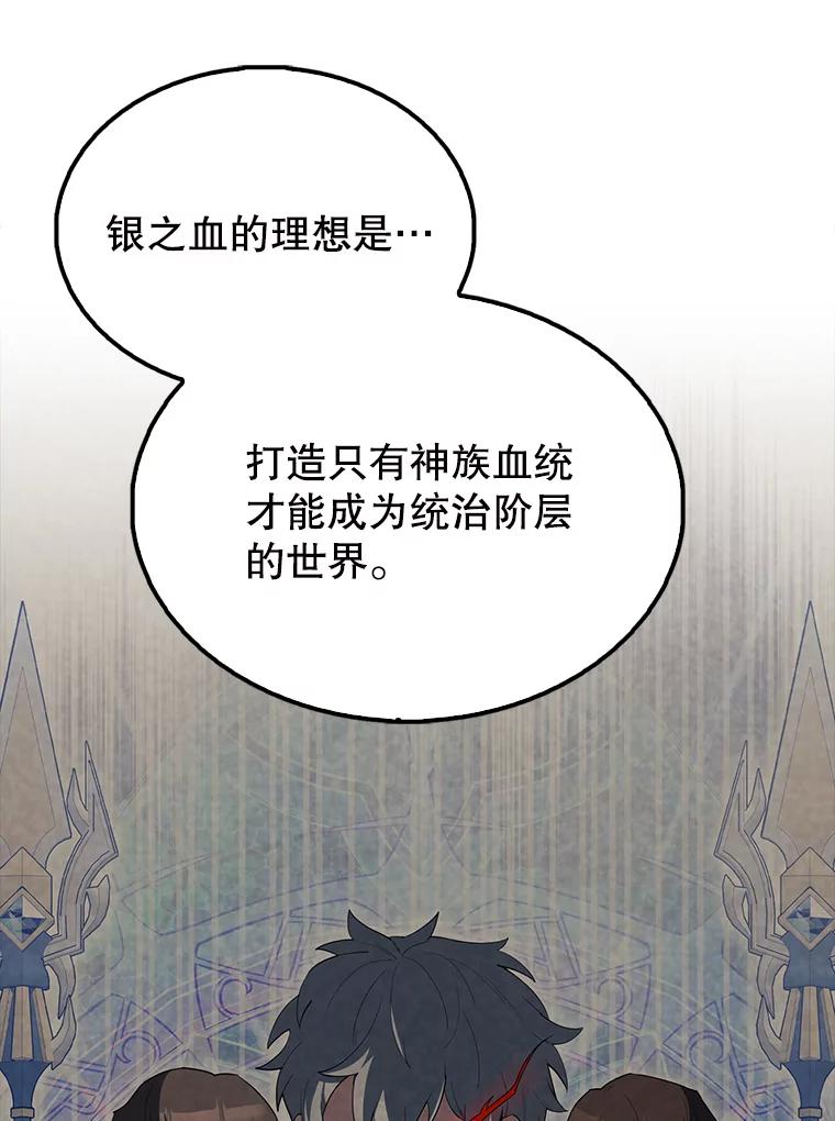 《配角太强了》60.正直的人 第67页