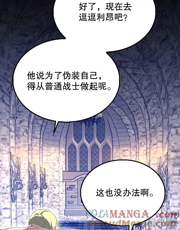 《配角太强了》60.正直的人 第157页
