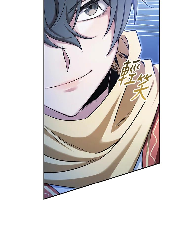 《满等玩家冒险记》第61话 第136页