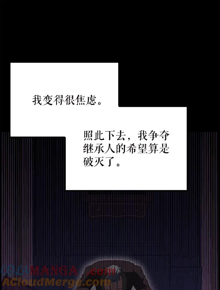 《配角太强了》60.正直的人 第53页