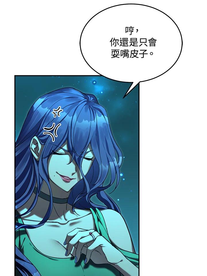 《满等玩家冒险记》第61话 第86页