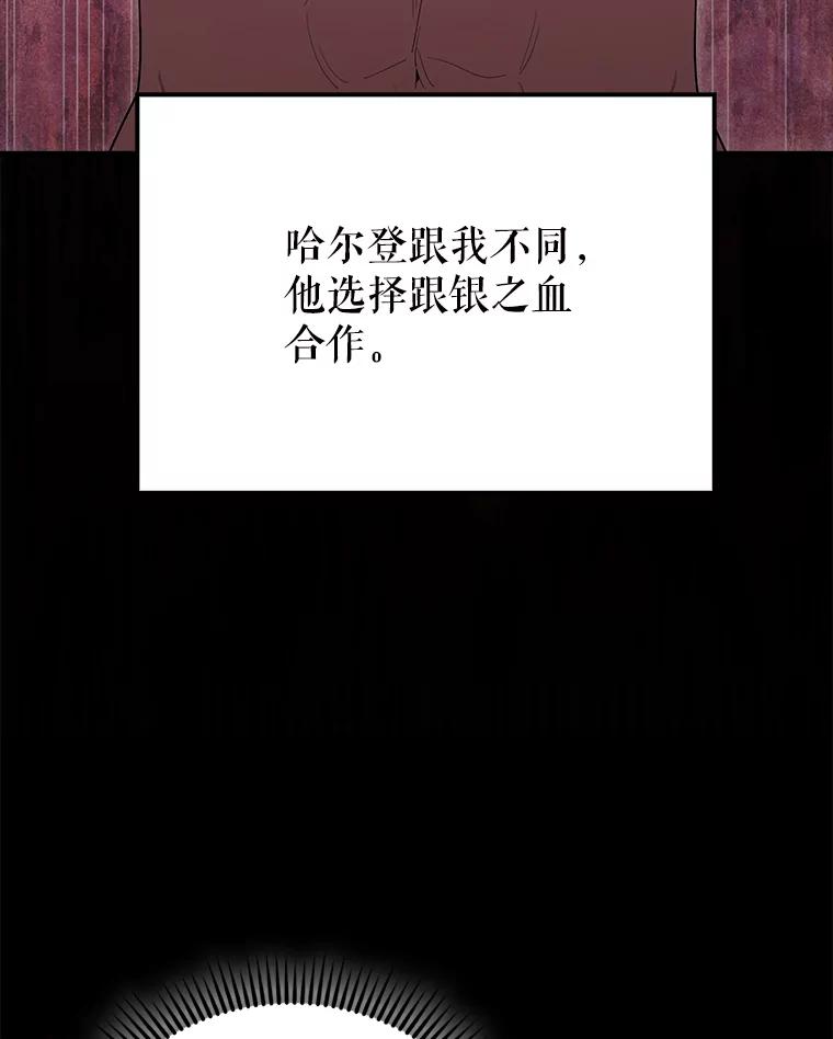 《配角太强了》60.正直的人 第115页