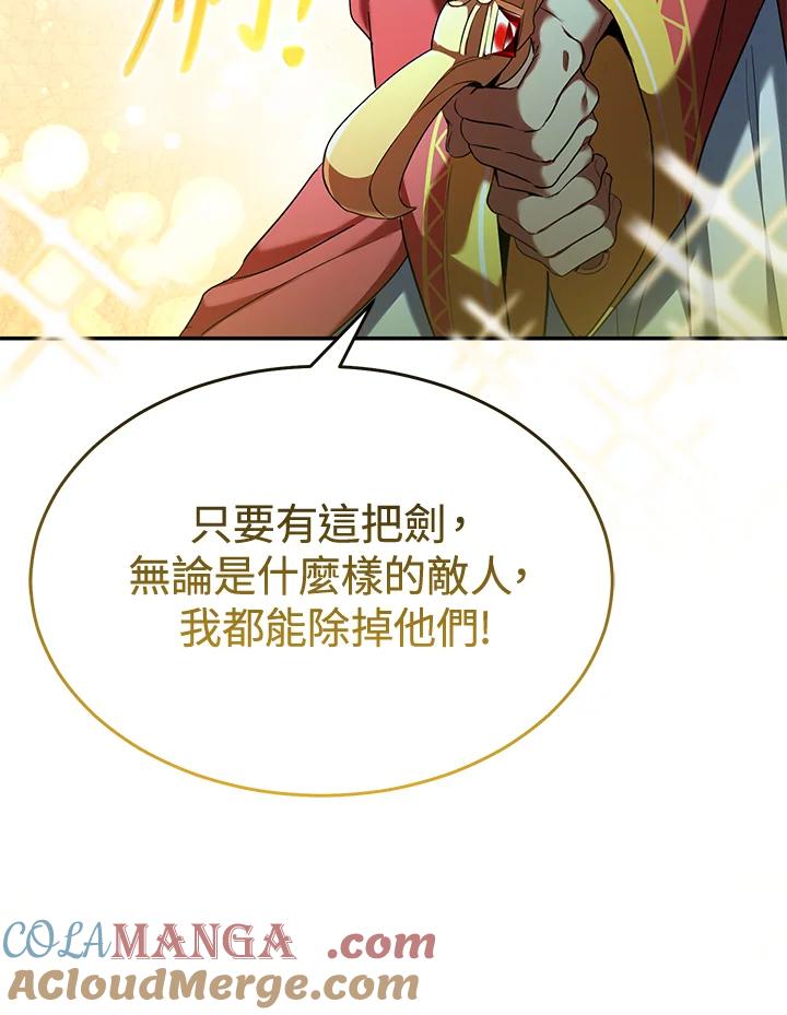 《满等玩家冒险记》第61话 第37页