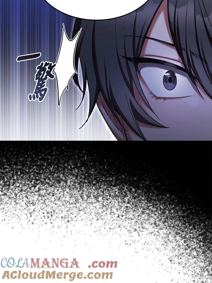 《满等玩家冒险记》第61话 第65页