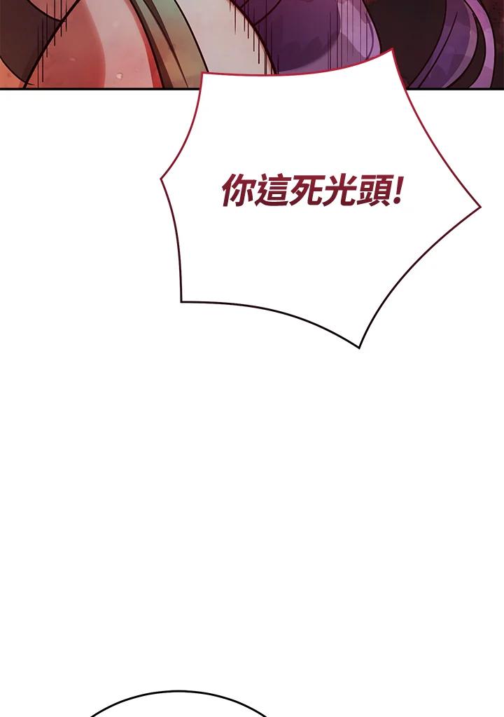 《满等玩家冒险记》第61话 第96页