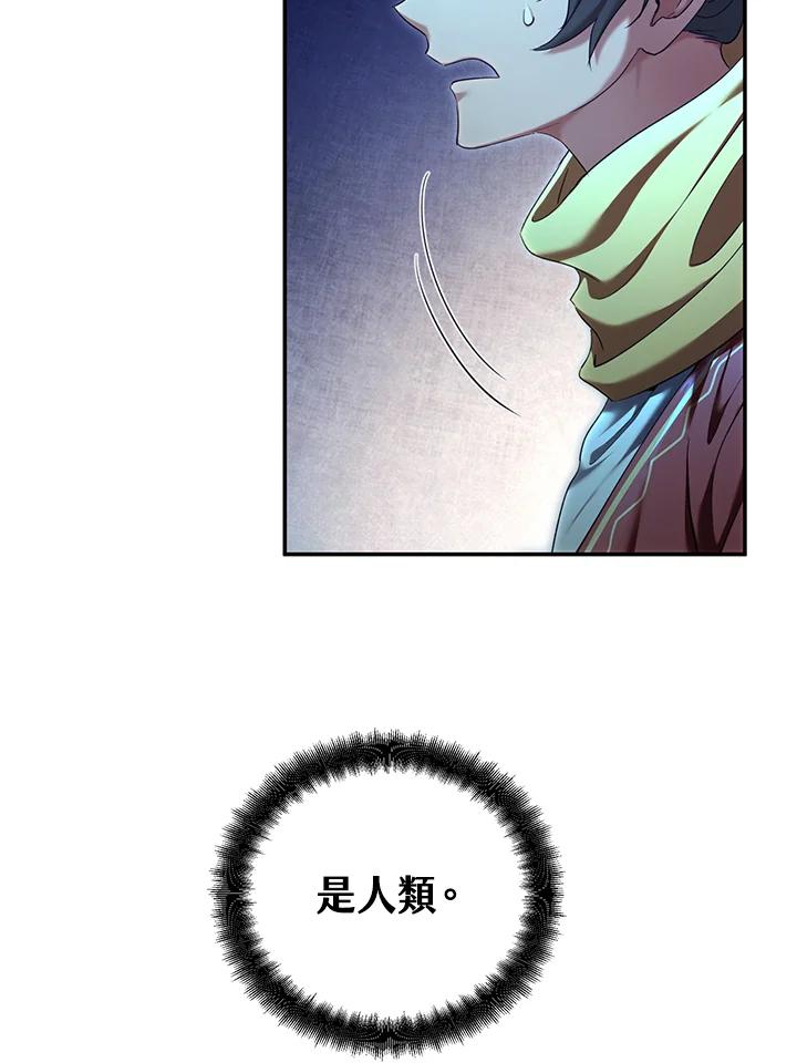 《满等玩家冒险记》第61话 第67页