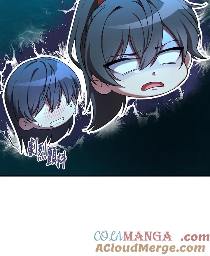 《满等玩家冒险记》第61话 第13页