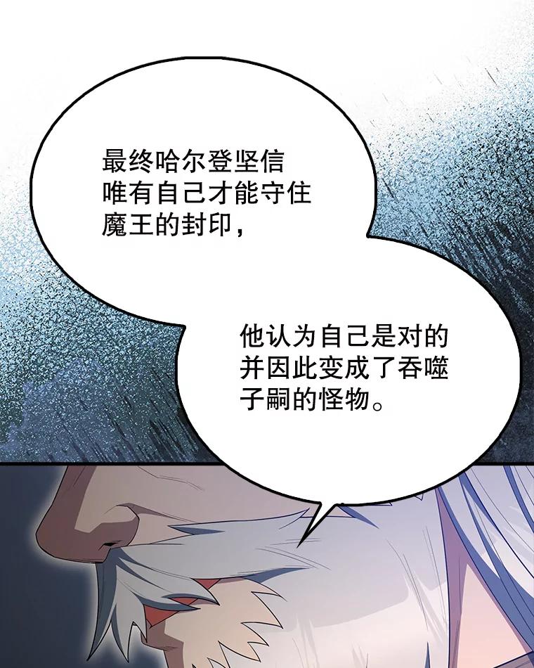 《配角太强了》60.正直的人 第122页