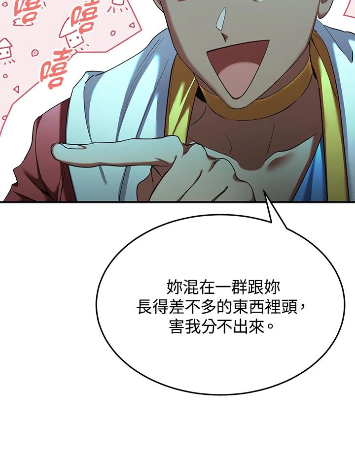 《满等玩家冒险记》第61话 第83页