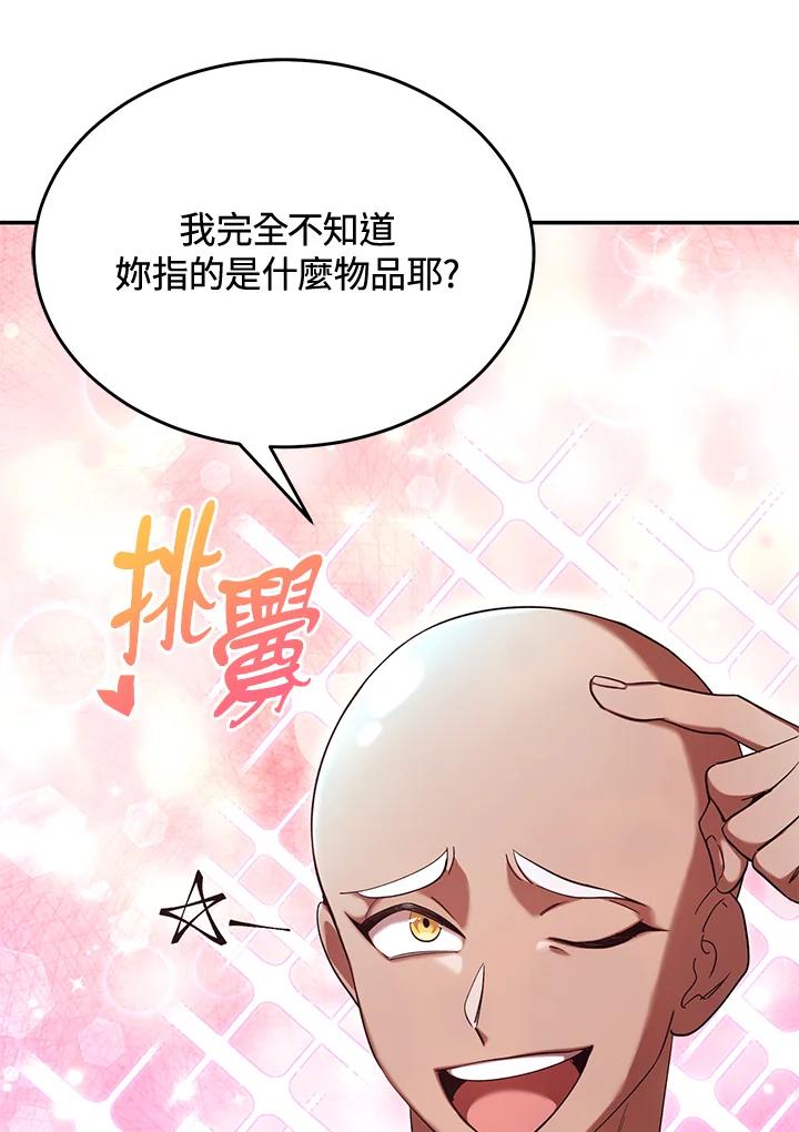 《满等玩家冒险记》第61话 第92页