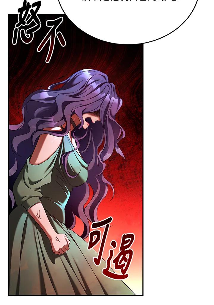 《满等玩家冒险记》第61话 第99页