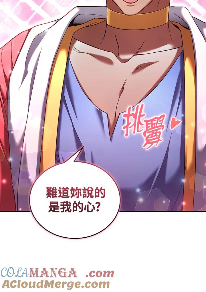 《满等玩家冒险记》第61话 第93页
