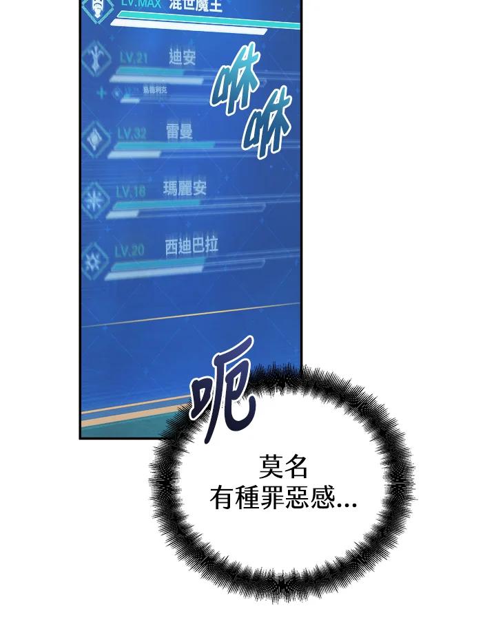 《满等玩家冒险记》第61话 第48页