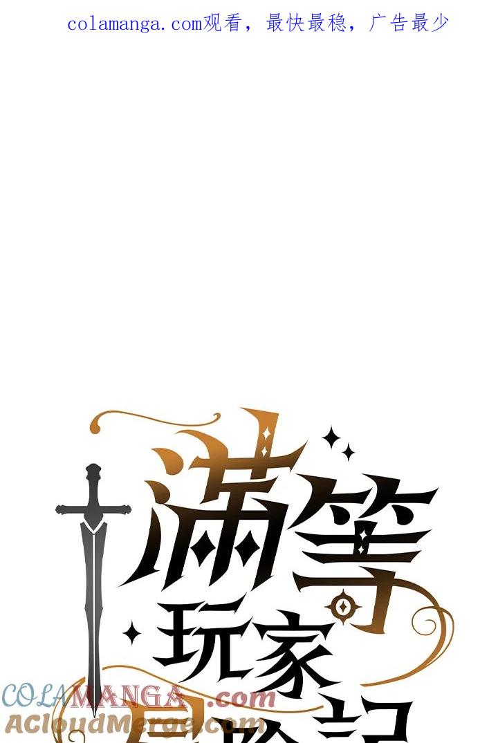 《满等玩家冒险记》第61话 第1页