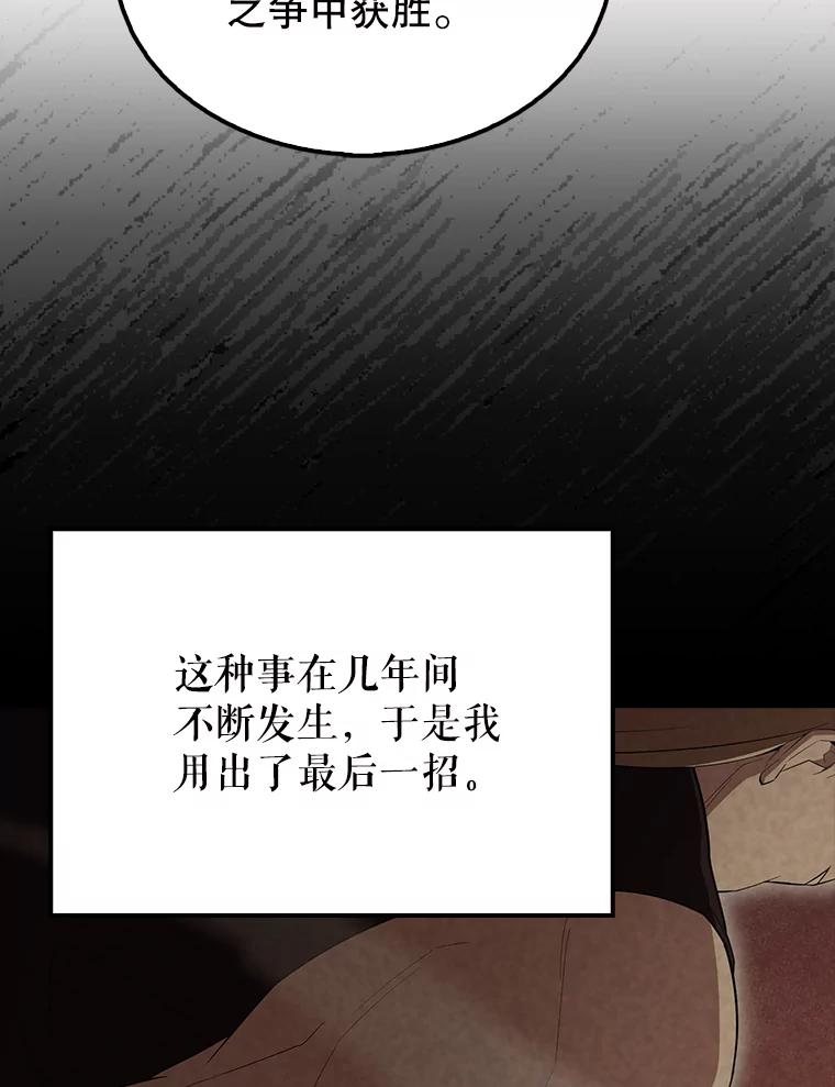 《配角太强了》60.正直的人 第95页