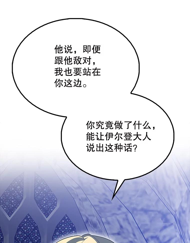 《配角太强了》60.正直的人 第143页