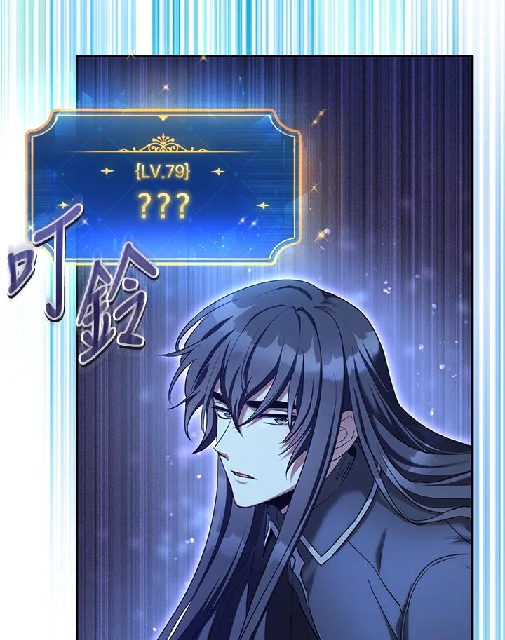 《满等玩家冒险记》第61话 第58页
