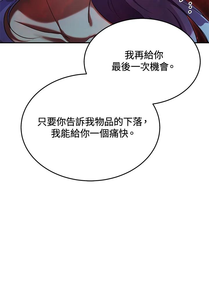 《满等玩家冒险记》第61话 第91页
