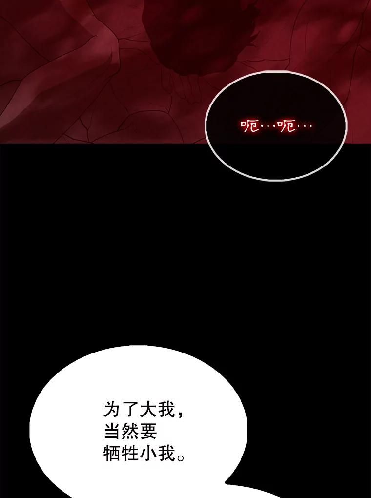 《配角太强了》60.正直的人 第75页