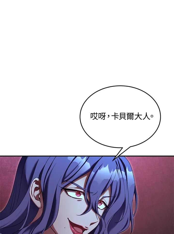 《满等玩家冒险记》第61话 第122页