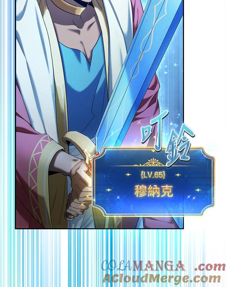 《满等玩家冒险记》第61话 第57页