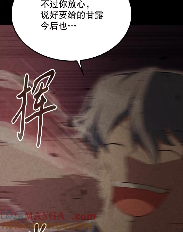 《配角太强了》60.正直的人 第85页