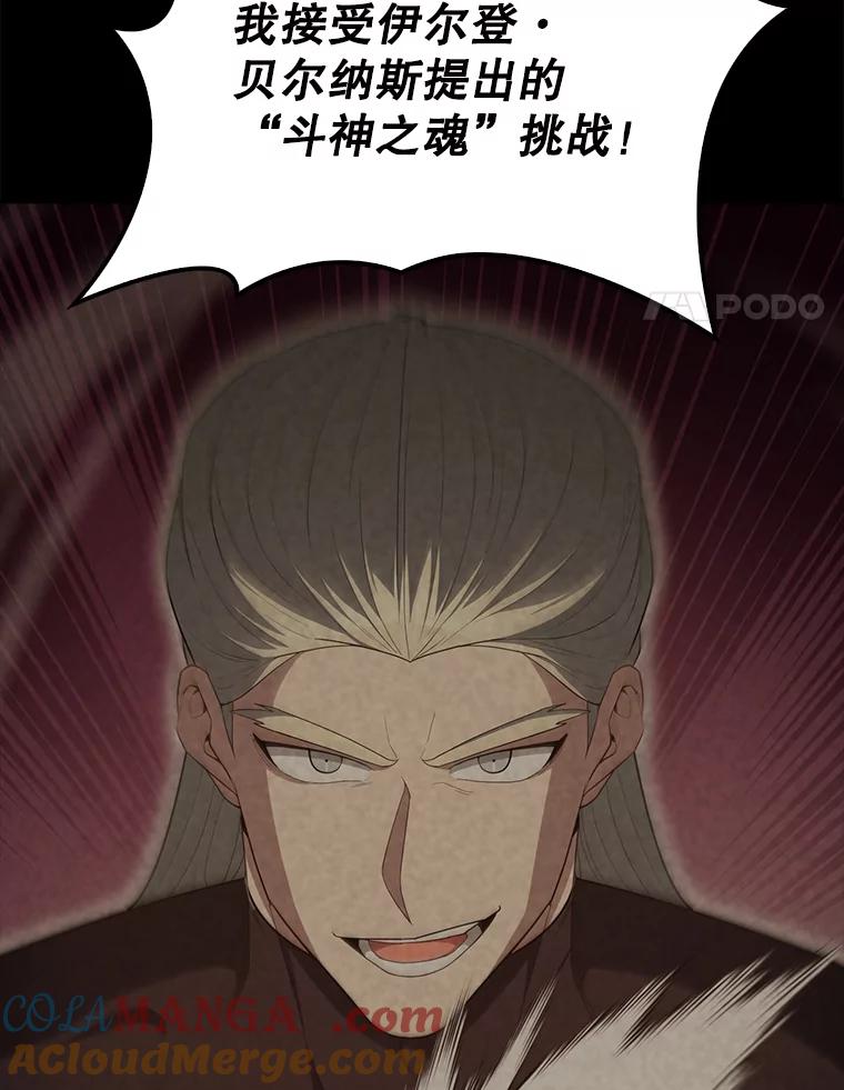《配角太强了》60.正直的人 第101页