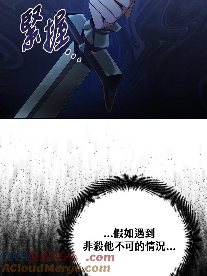 《满等玩家冒险记》第61话 第69页
