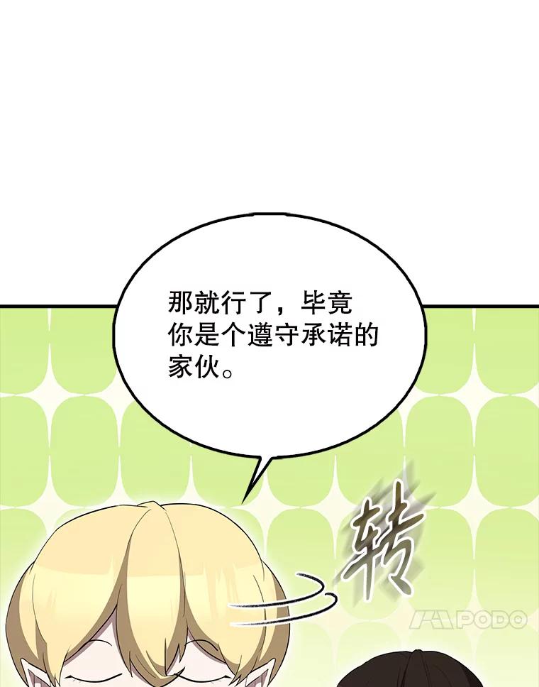 《配角太强了》60.正直的人 第154页