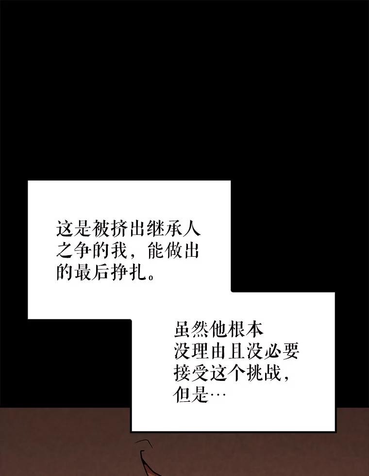 《配角太强了》60.正直的人 第99页