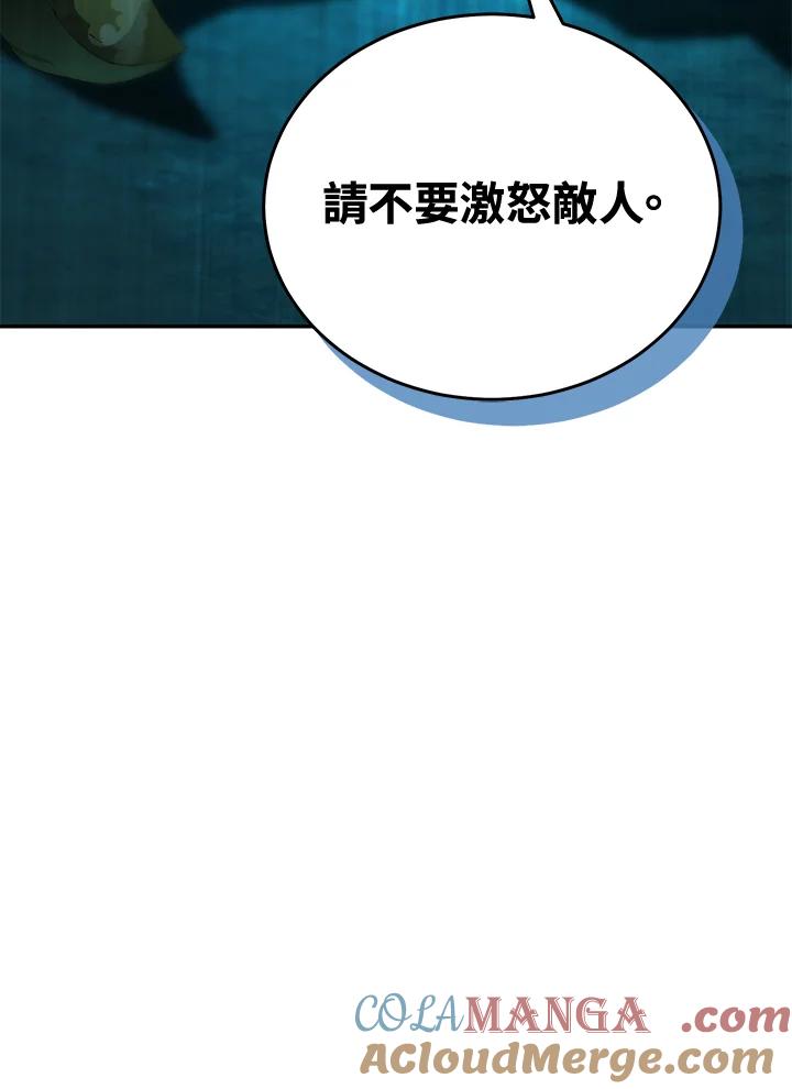 《满等玩家冒险记》第61话 第117页