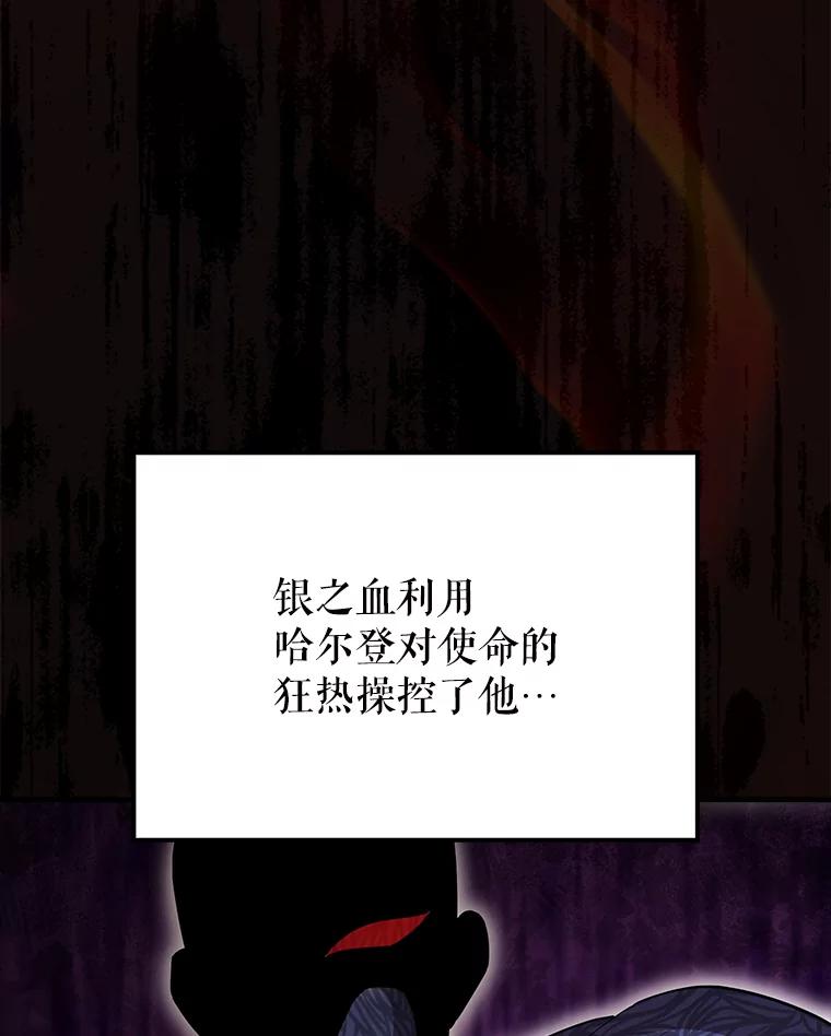 《配角太强了》60.正直的人 第119页