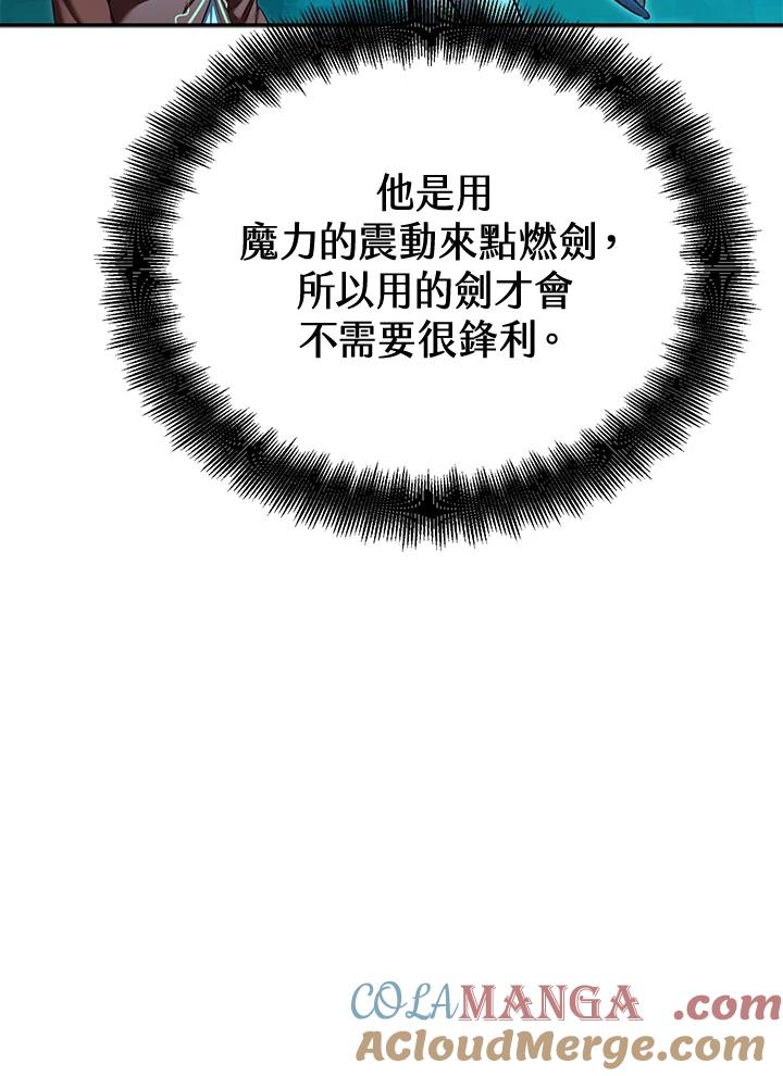 《满等玩家冒险记》第61话 第121页