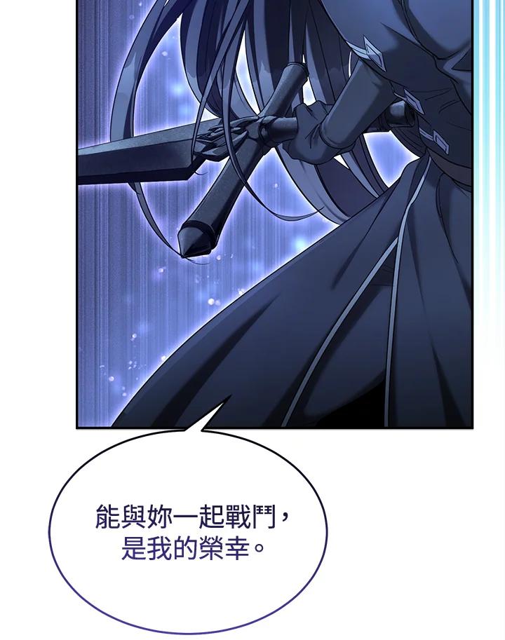 《满等玩家冒险记》第61话 第59页