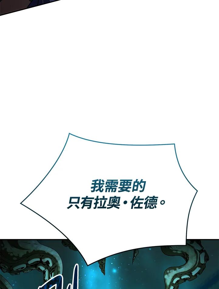 《满等玩家冒险记》第61话 第132页