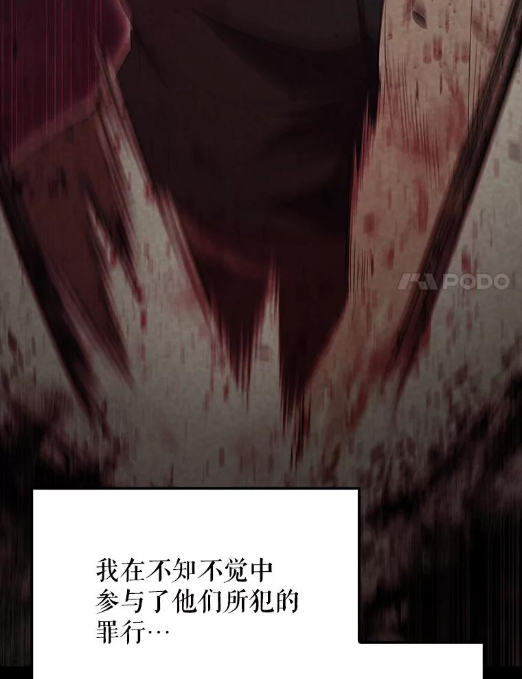 《配角太强了》60.正直的人 第91页